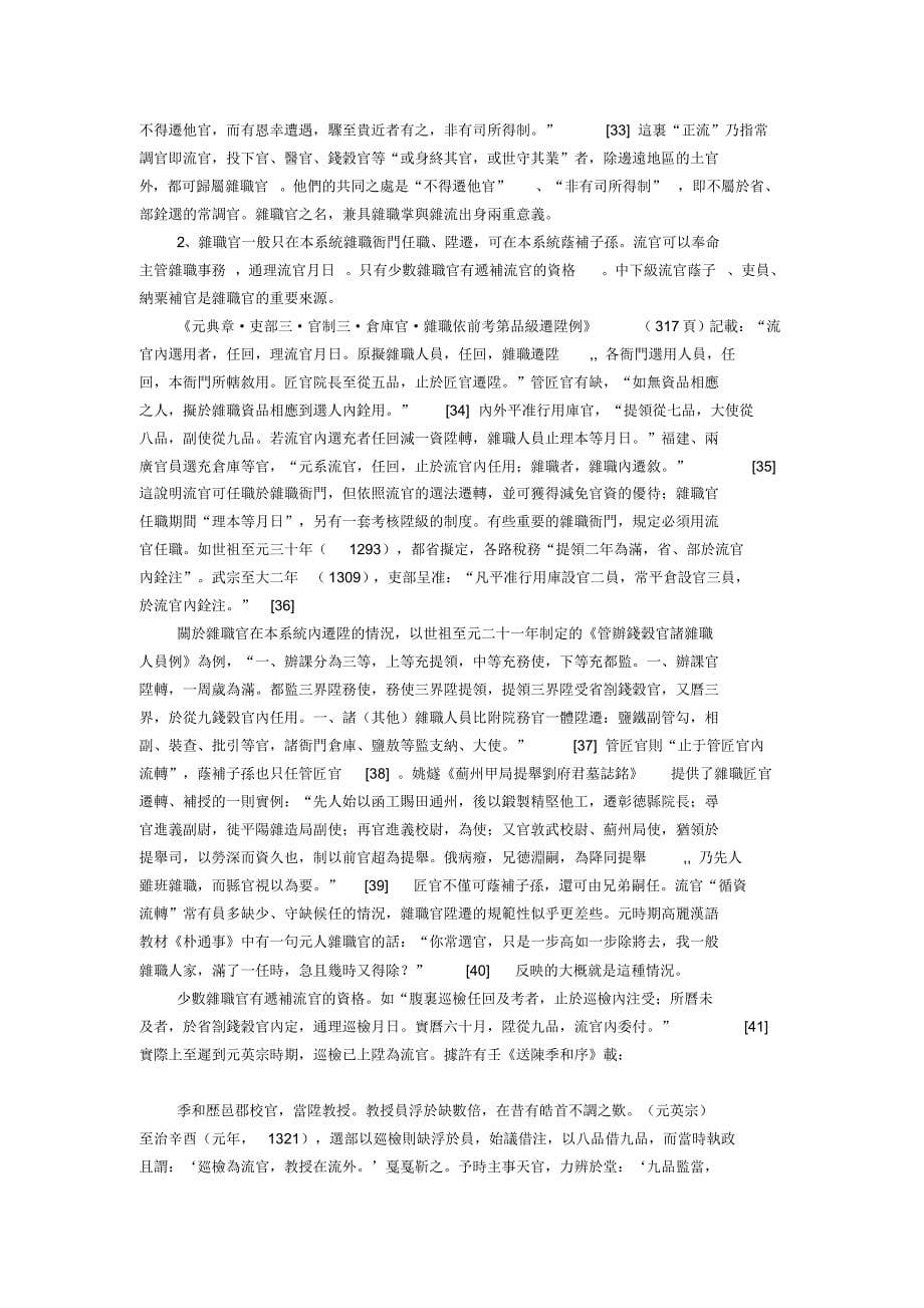 金代的杂班官与元代的杂职官_第5页