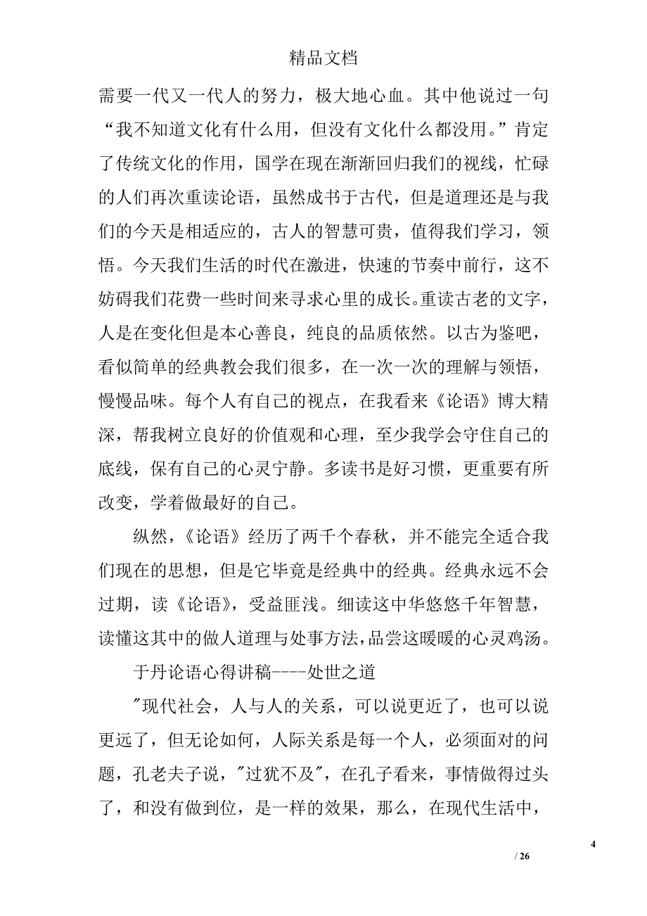 论语心得范文精选 _第4页