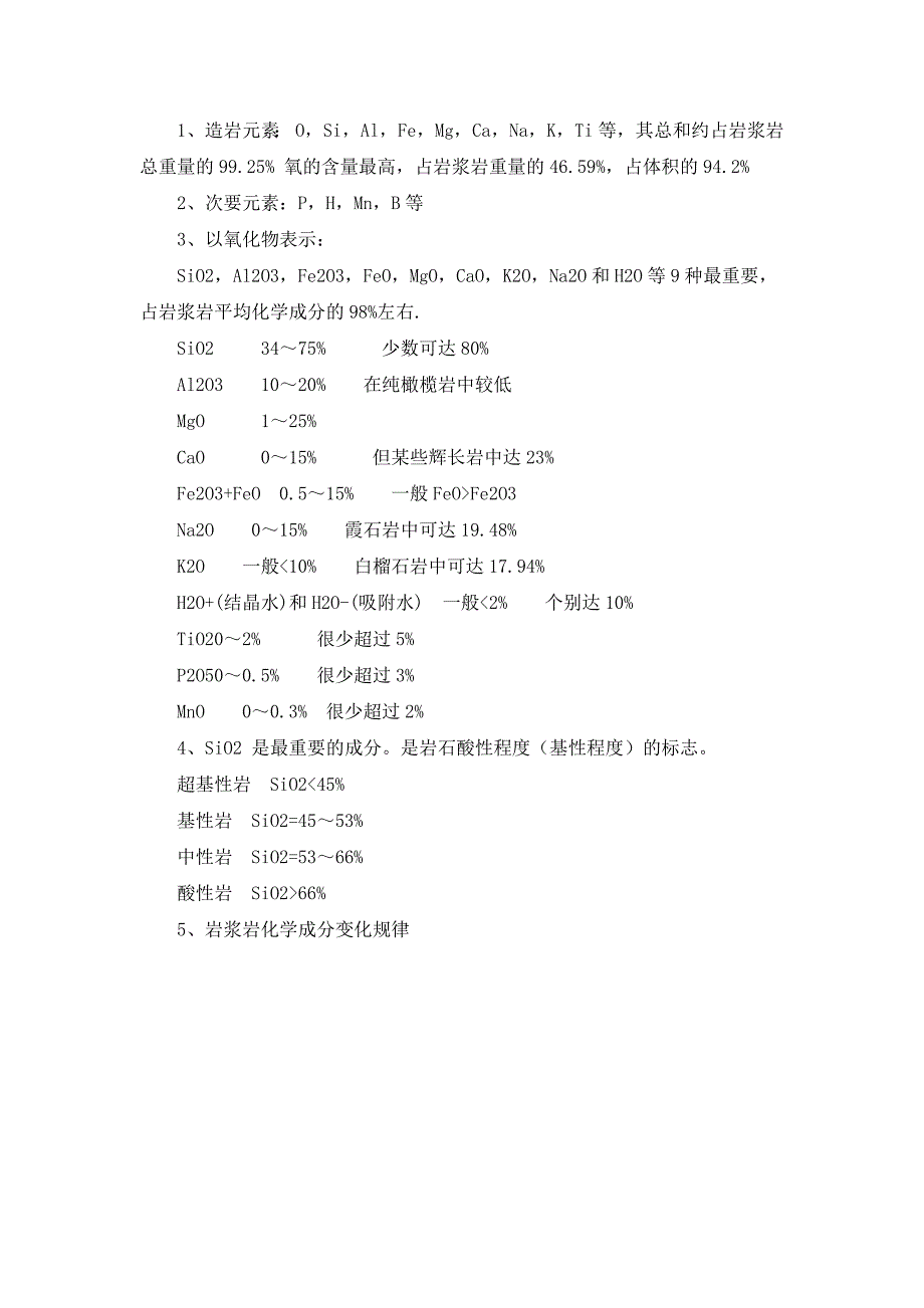 地质学&#183;岩浆岩_第4页