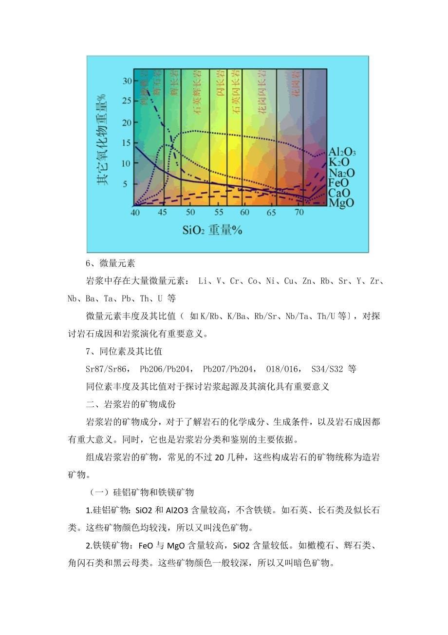 地质学&#183;岩浆岩_第5页