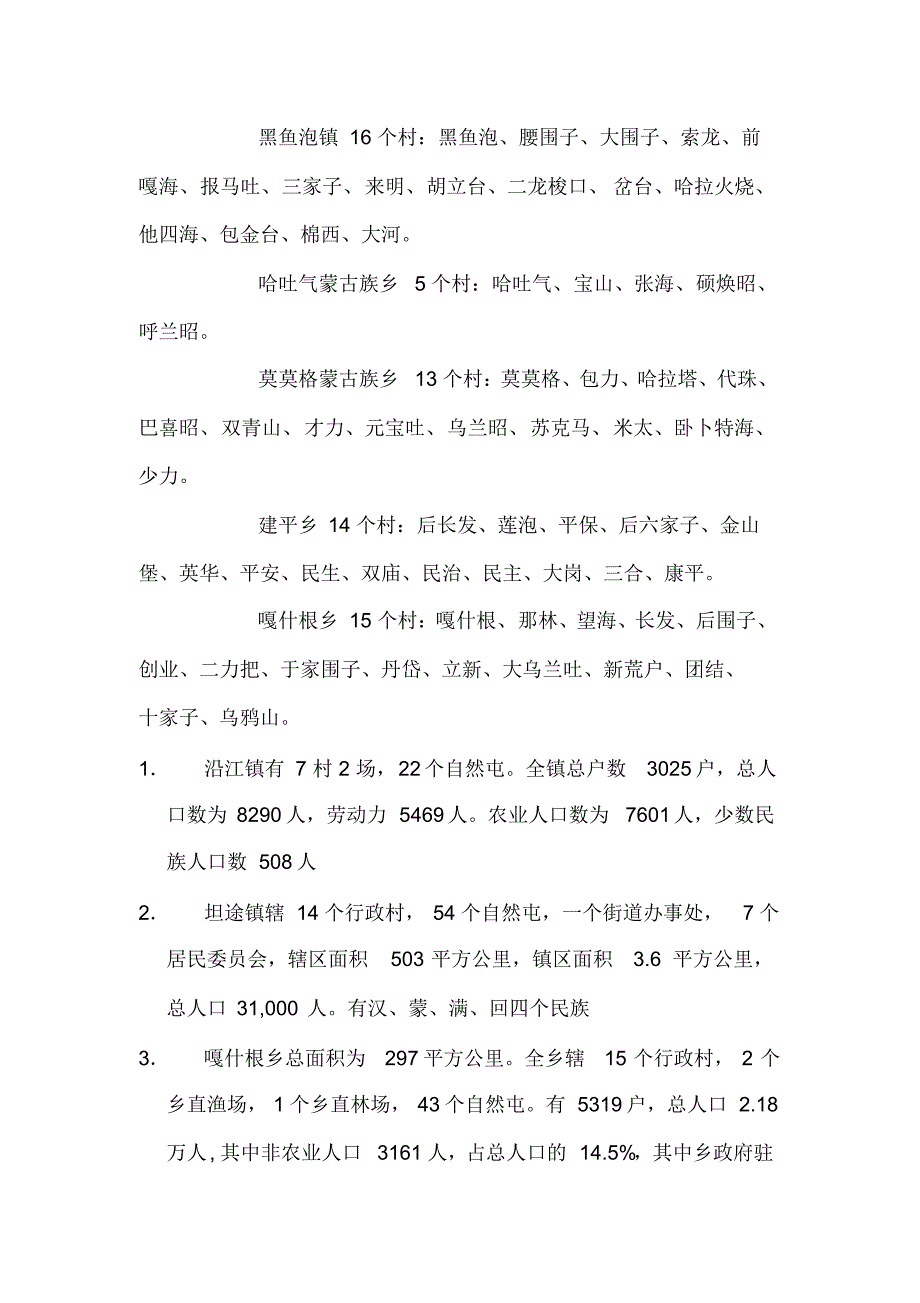 镇赉县各个乡镇_第2页