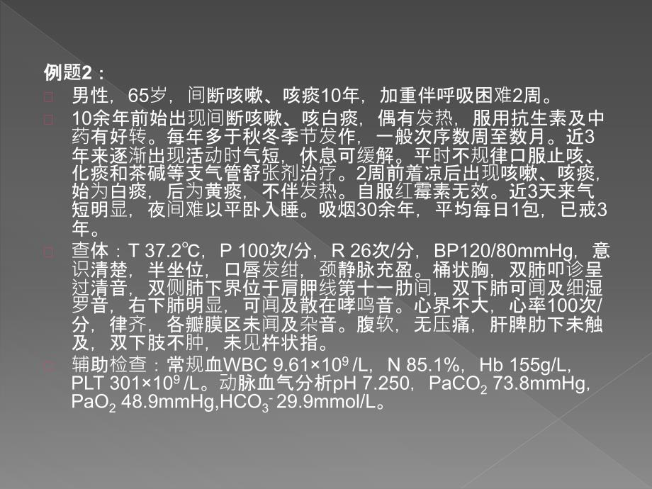 血气分析练习题_第4页