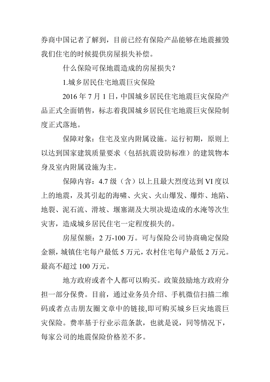 房屋因地震成了废墟还要偿还房贷？不要怕还有对策！_第2页