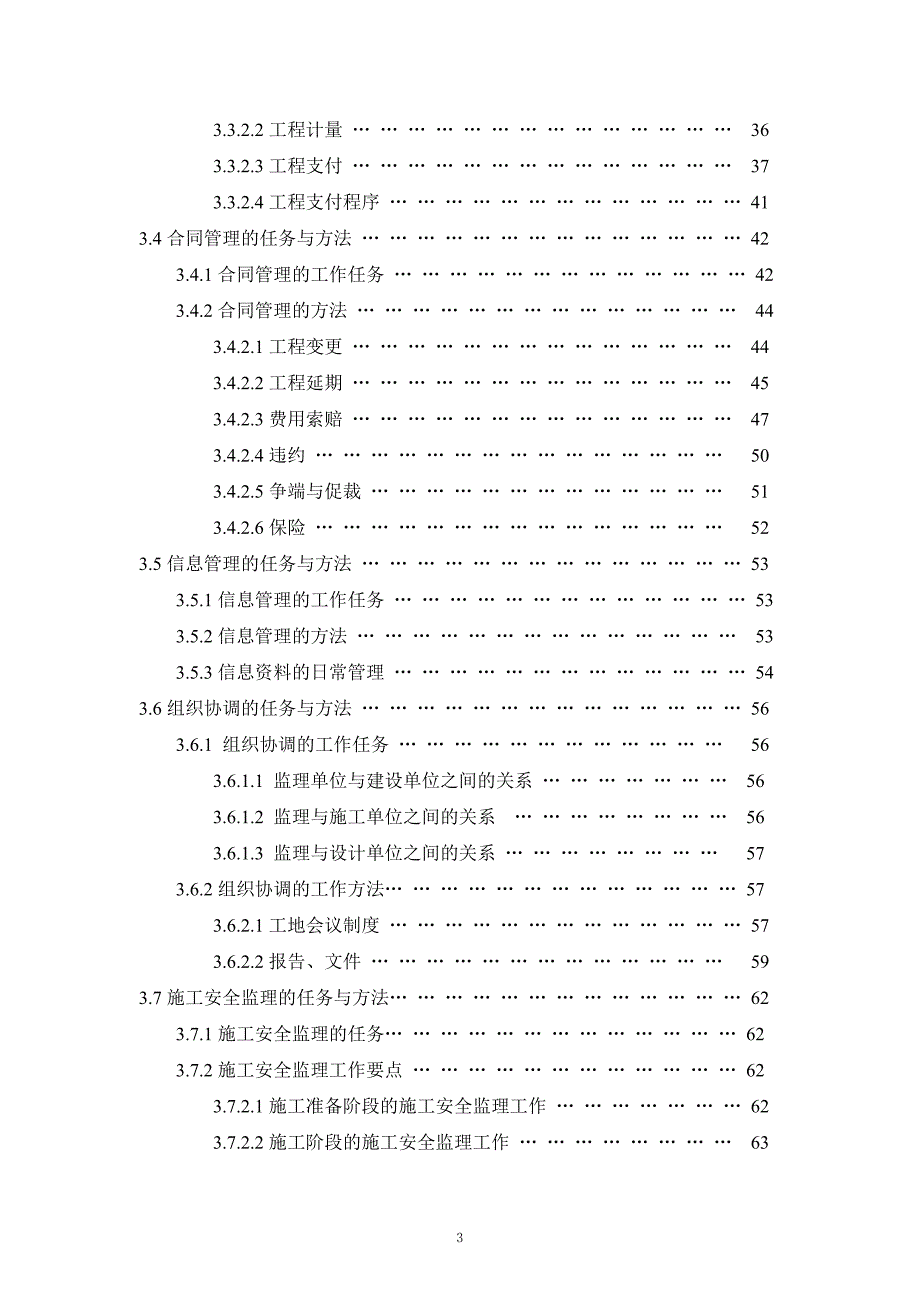 监理实施细则目录_第3页