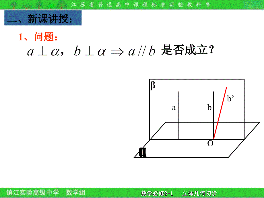 必修二立体几何初步_第3页