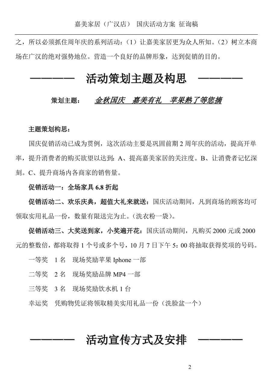 嘉美家居国庆活动方案_第3页