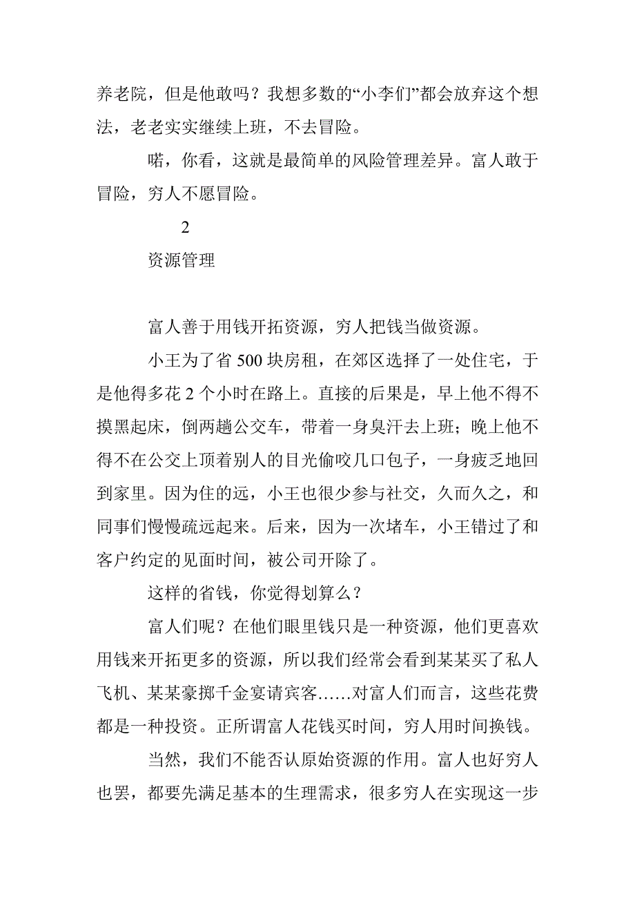 我住着800万的别墅，你却只看到我用着5千的手机_第3页