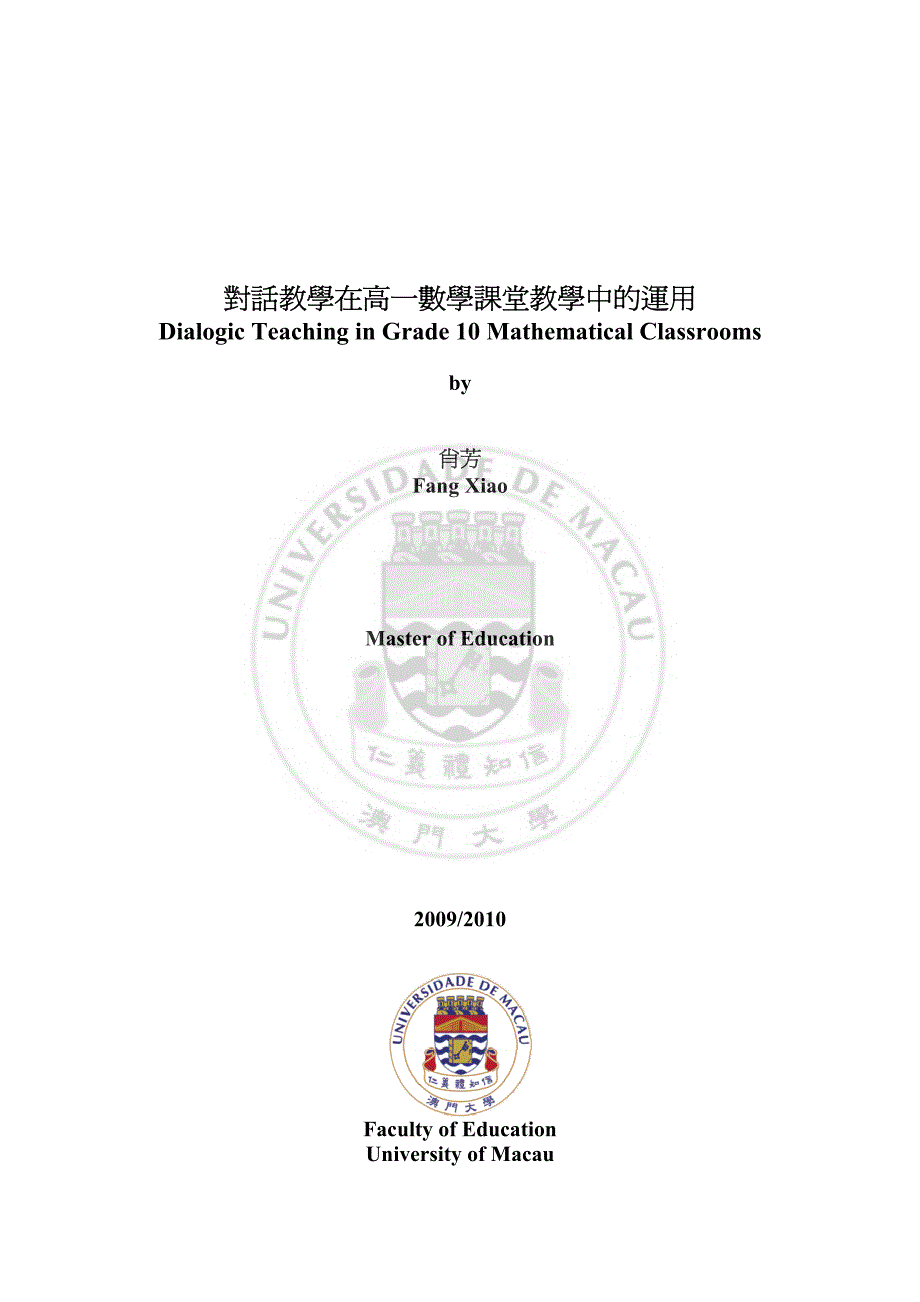 对话教学在高一数学课堂教学中的运用_第1页