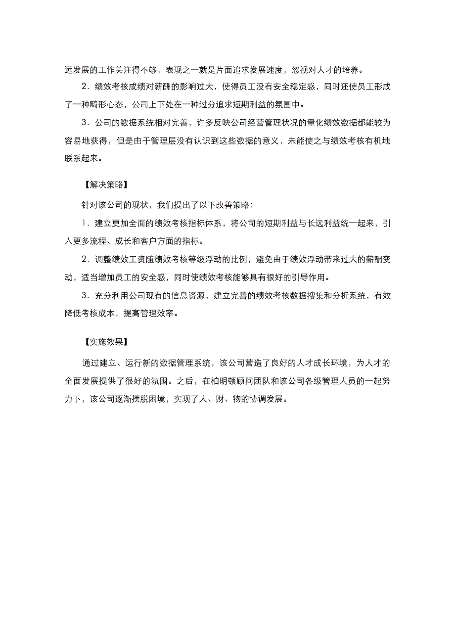 建材贸易公司绩效考核_第2页