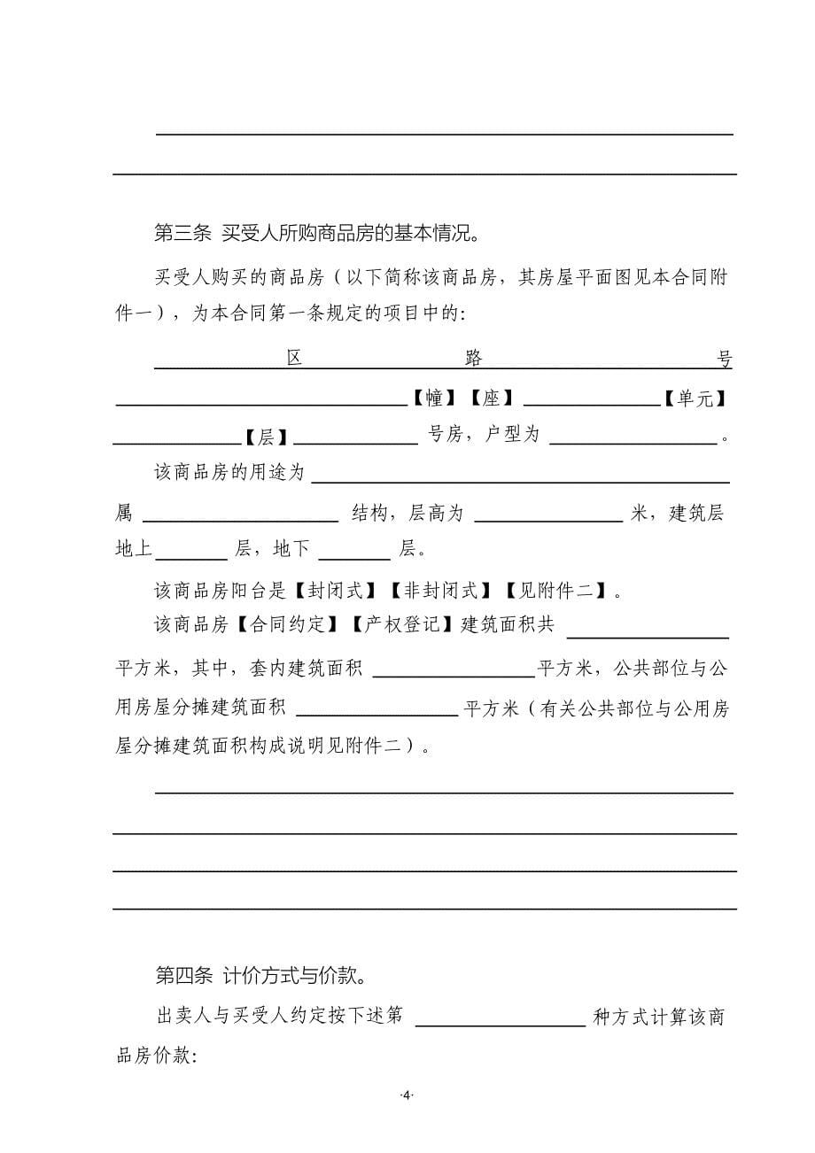郑州市商品房联机备案合同模板_第5页