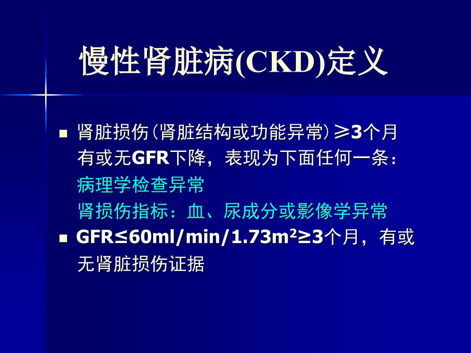 [临床医学]慢性肾功不全_第4页