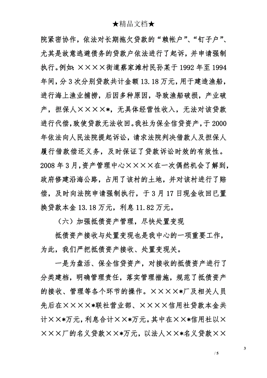 联社资产管理中心2008年一季度工作总结汇报_第3页