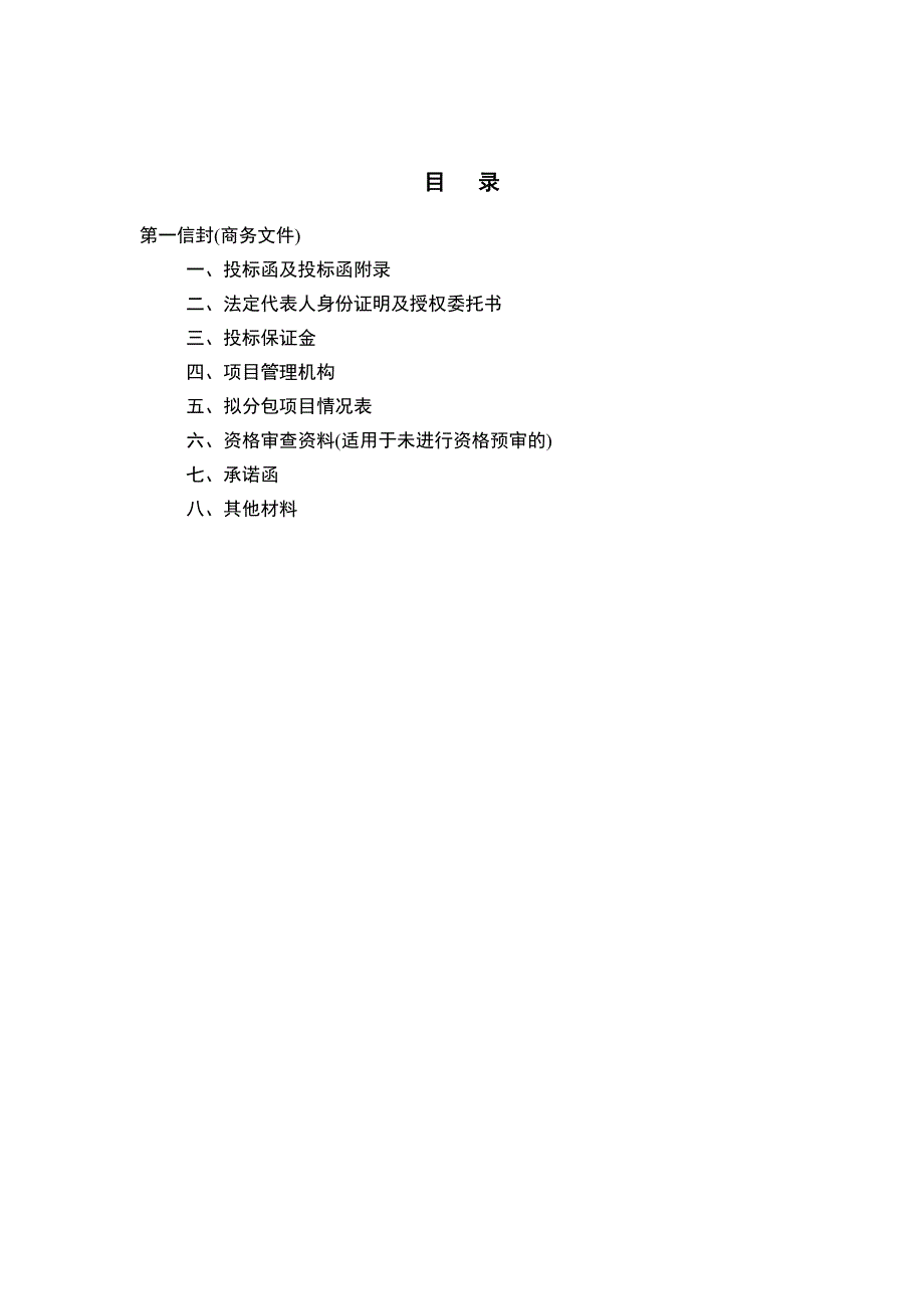 广东省仁化(湘粤界)至博罗公路仁化至新丰段绿化工程施工招标投标文件格式_第3页