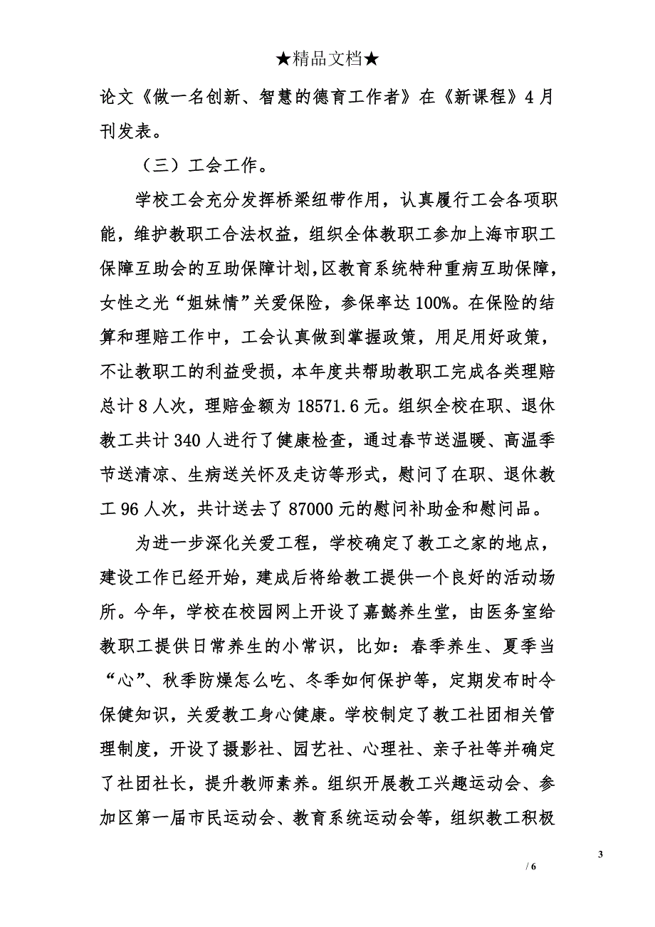 中学党总支副书记2015年度述职述廉材料_第3页