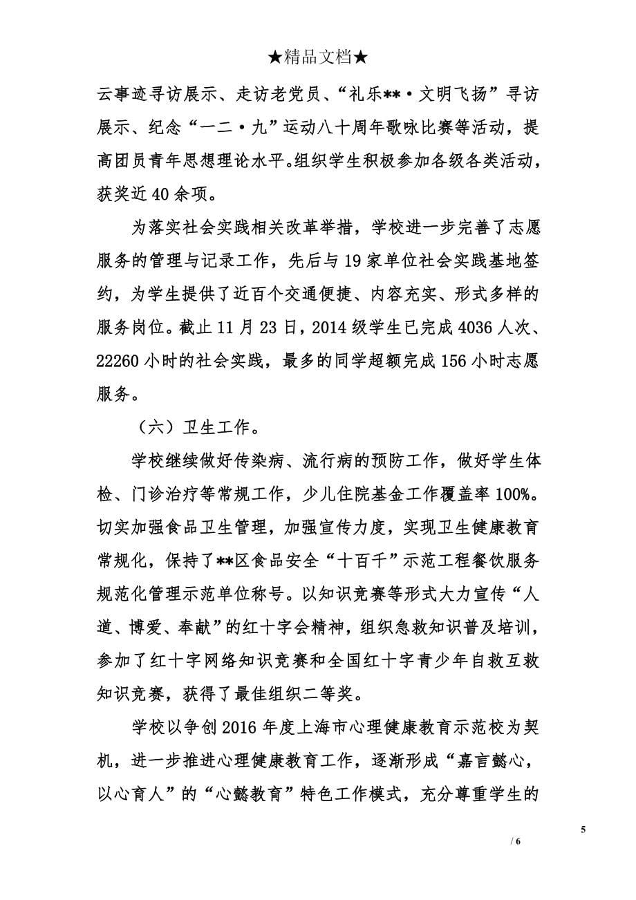 中学党总支副书记2015年度述职述廉材料_第5页