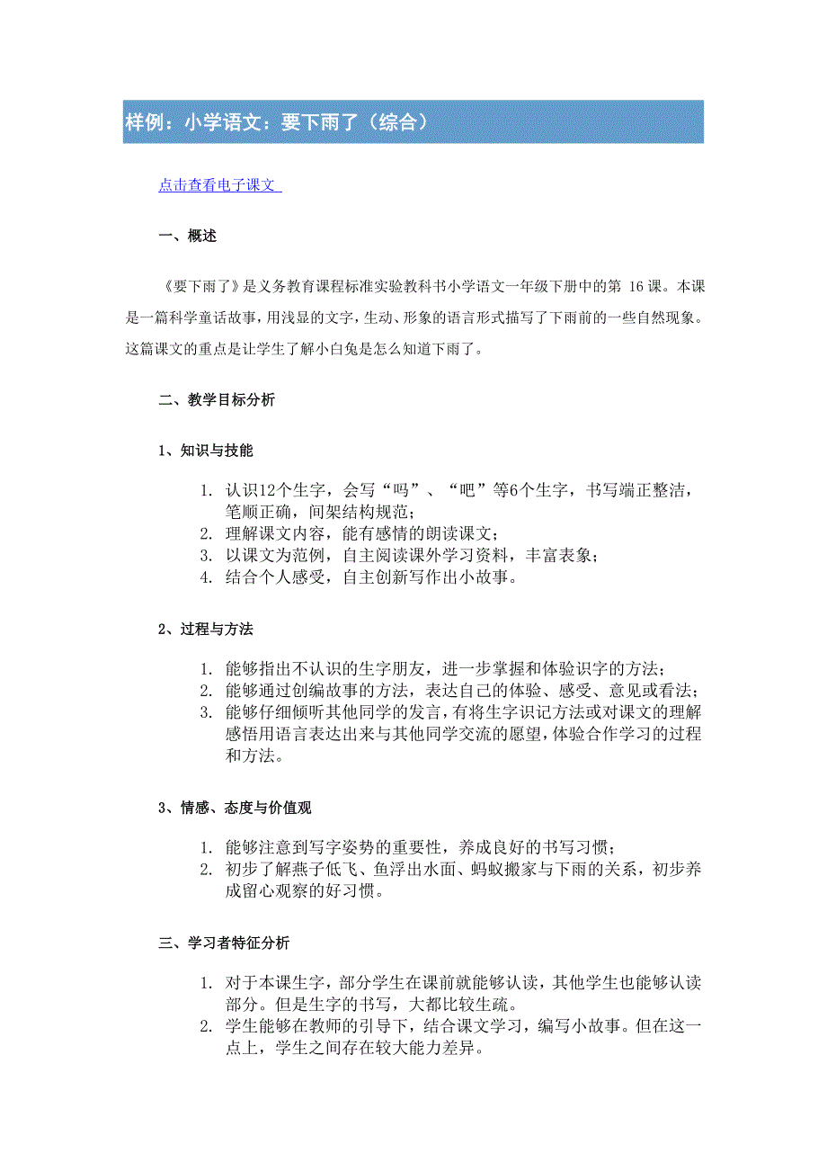 《要下雨了》教学目标分析样例_第1页