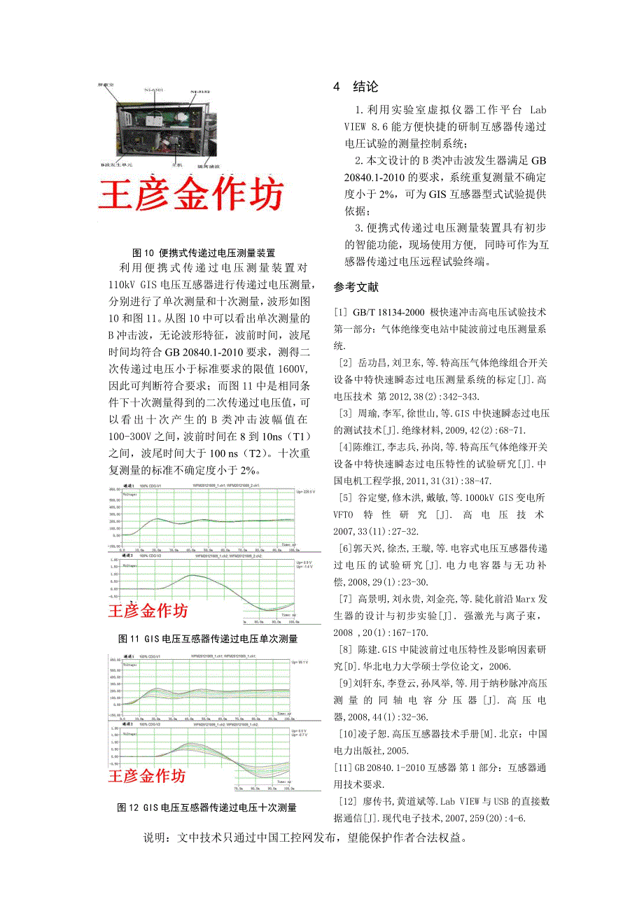 GIS用互感器的传递过电压测量装置设计0801_第4页