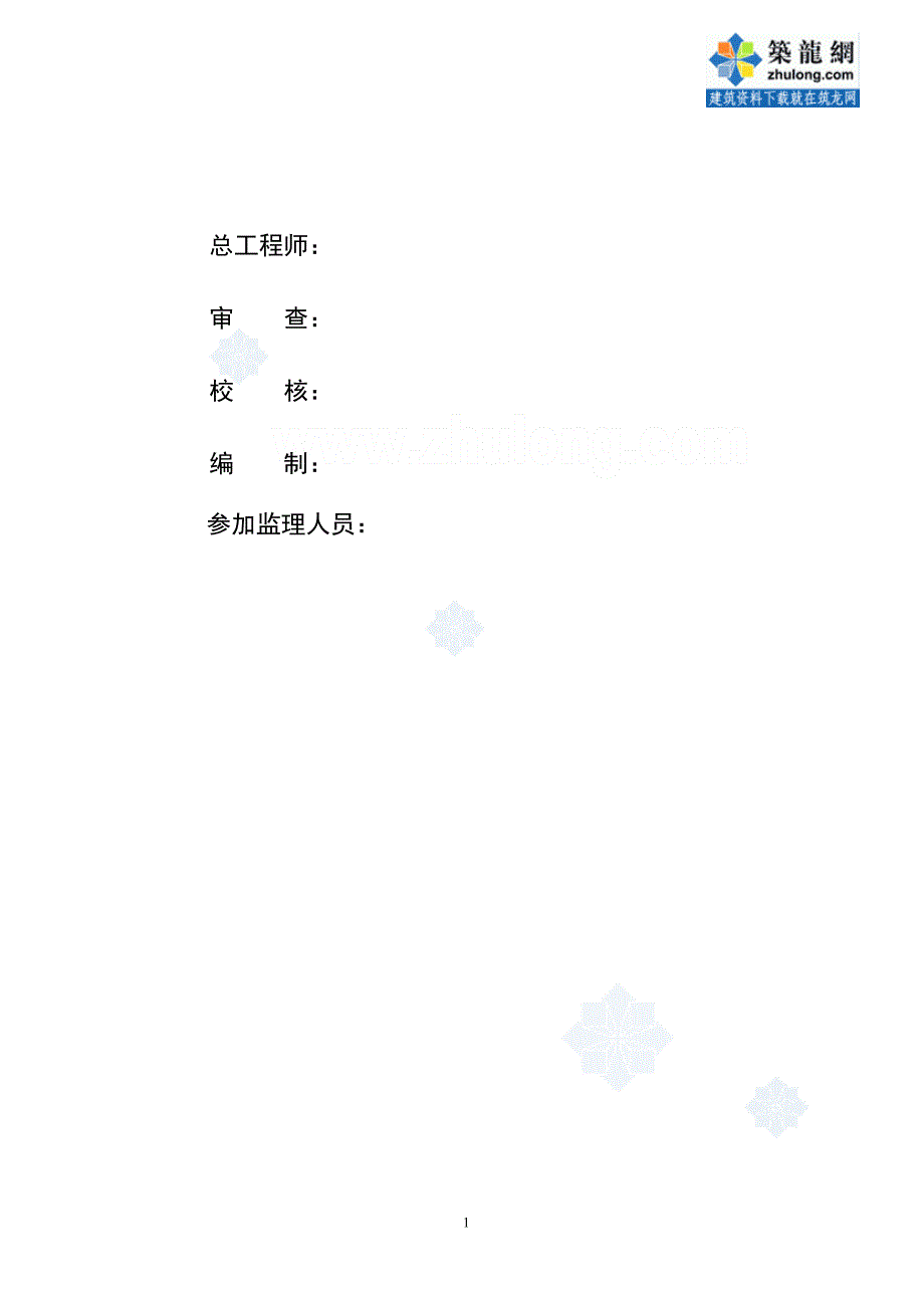 混凝土面板堆石坝坝体填筑施工监理细则_第2页