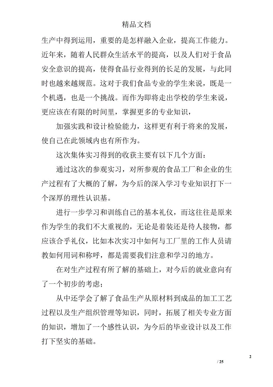 食品工厂参观实习总结精选 _第2页