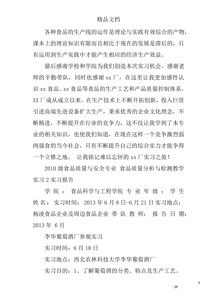 食品工厂参观实习总结精选 _第3页