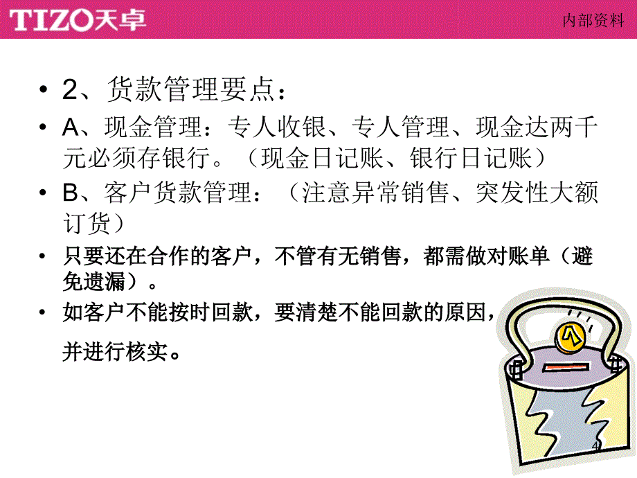 如何当好分公司经理_第4页