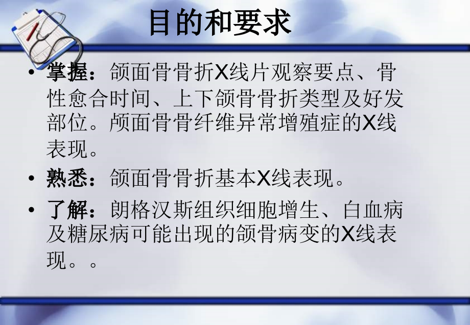 口腔颌面医学影像诊断学颌面骨骨折及系统性疾病_第3页