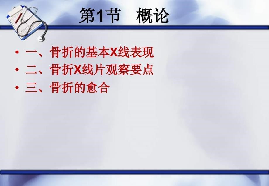 口腔颌面医学影像诊断学颌面骨骨折及系统性疾病_第5页