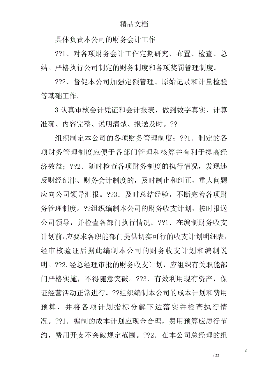 财务的主要工作精选 _第2页