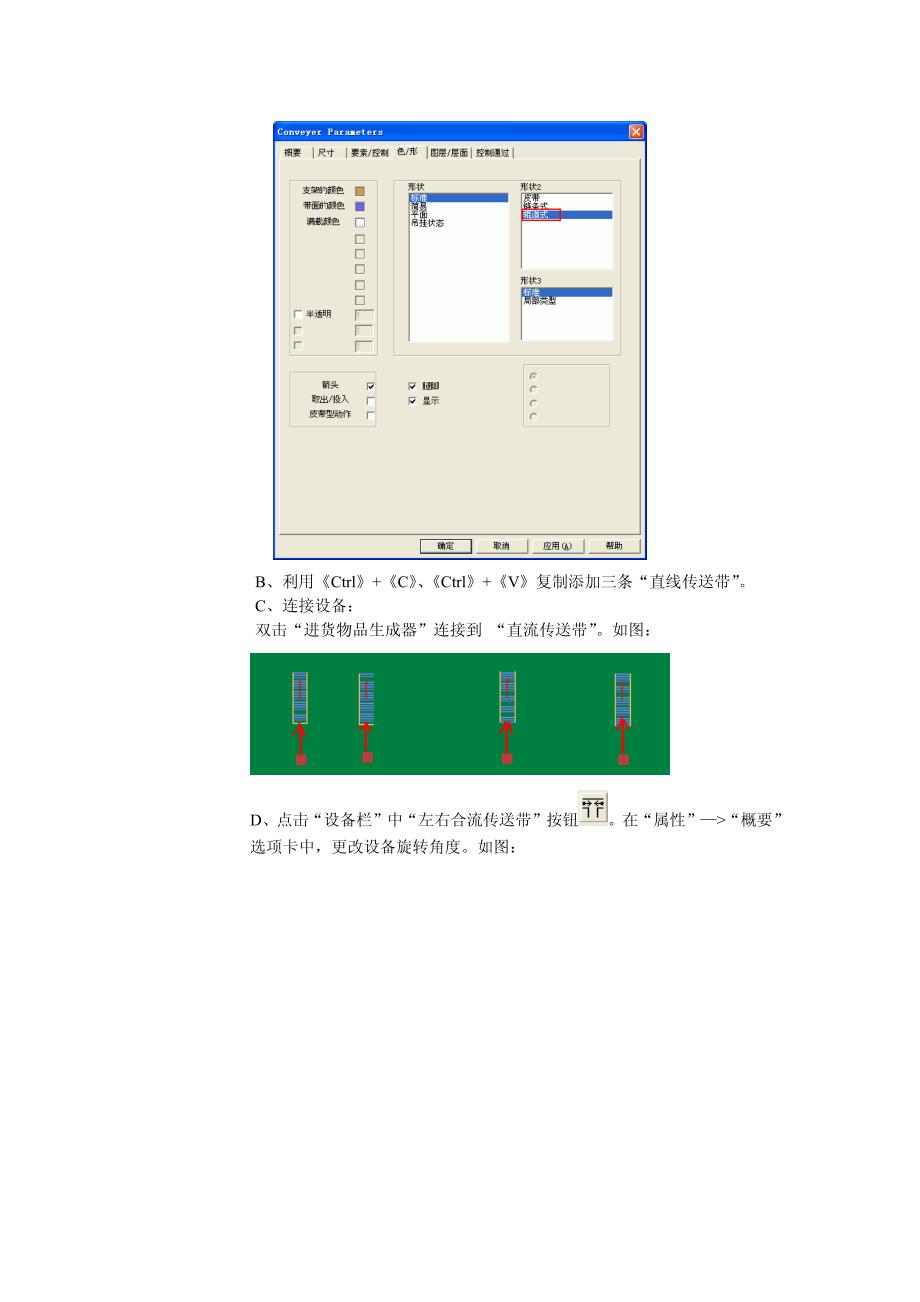 【乐龙仿真软件操作步骤】6、拣货作业_第4页