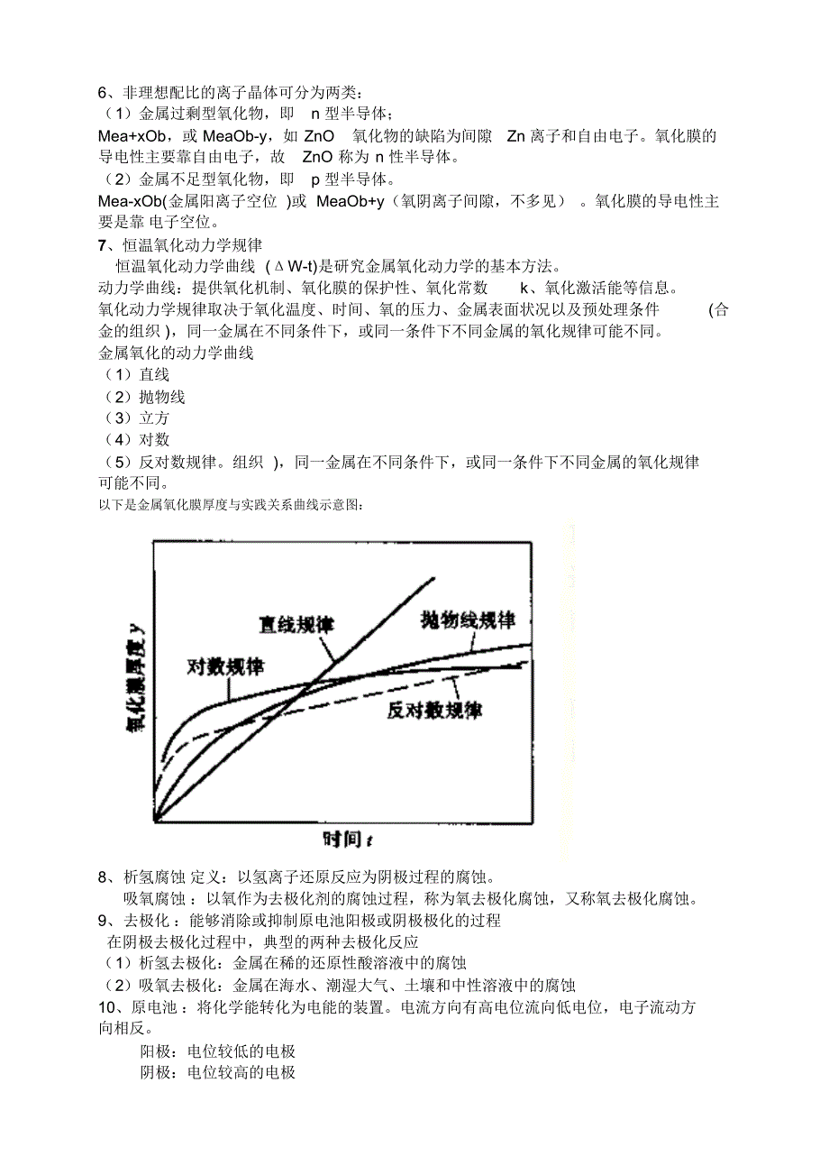 金属腐蚀与防护知识重点_第3页