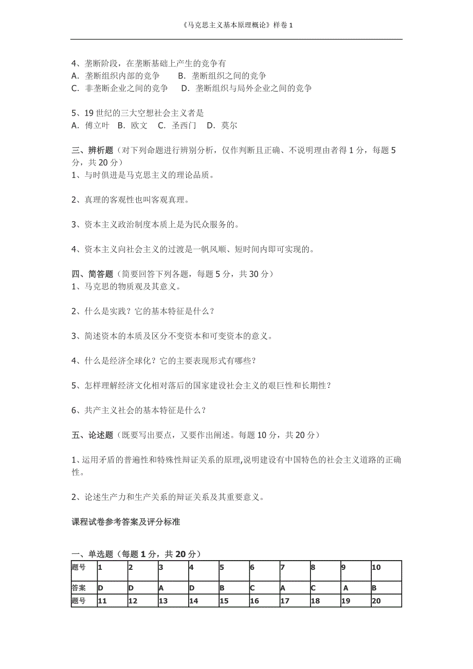 《马克思主义基本原理概论》样卷  南信大出品,正版保证!_第3页