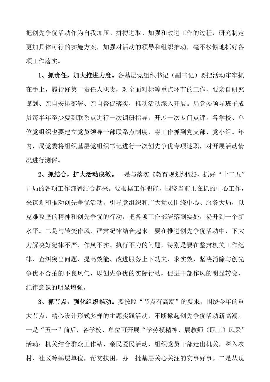 王绍联在市直教育系统创先争优活动推进会上的讲话_第5页