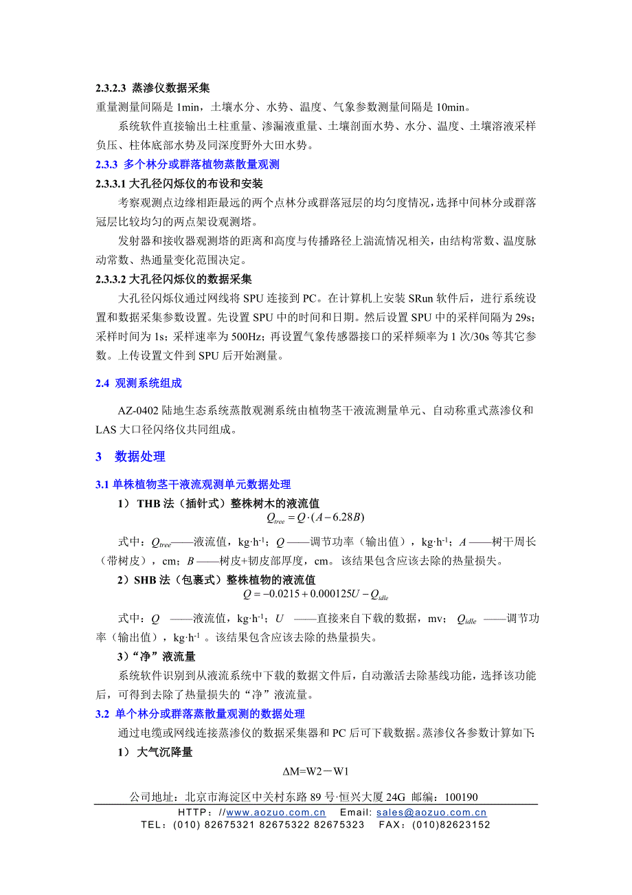 陆地生态系统蒸散研究方法与观测系统_第3页