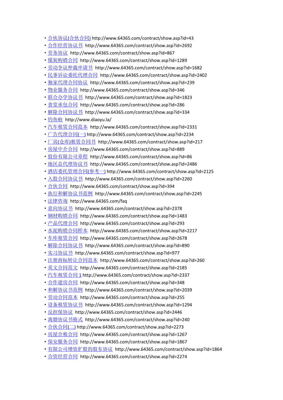 劳动合同书样本 http_第2页