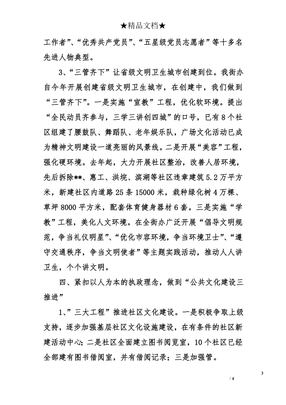 2011年上半年街道办事处宣传工作总结_第3页