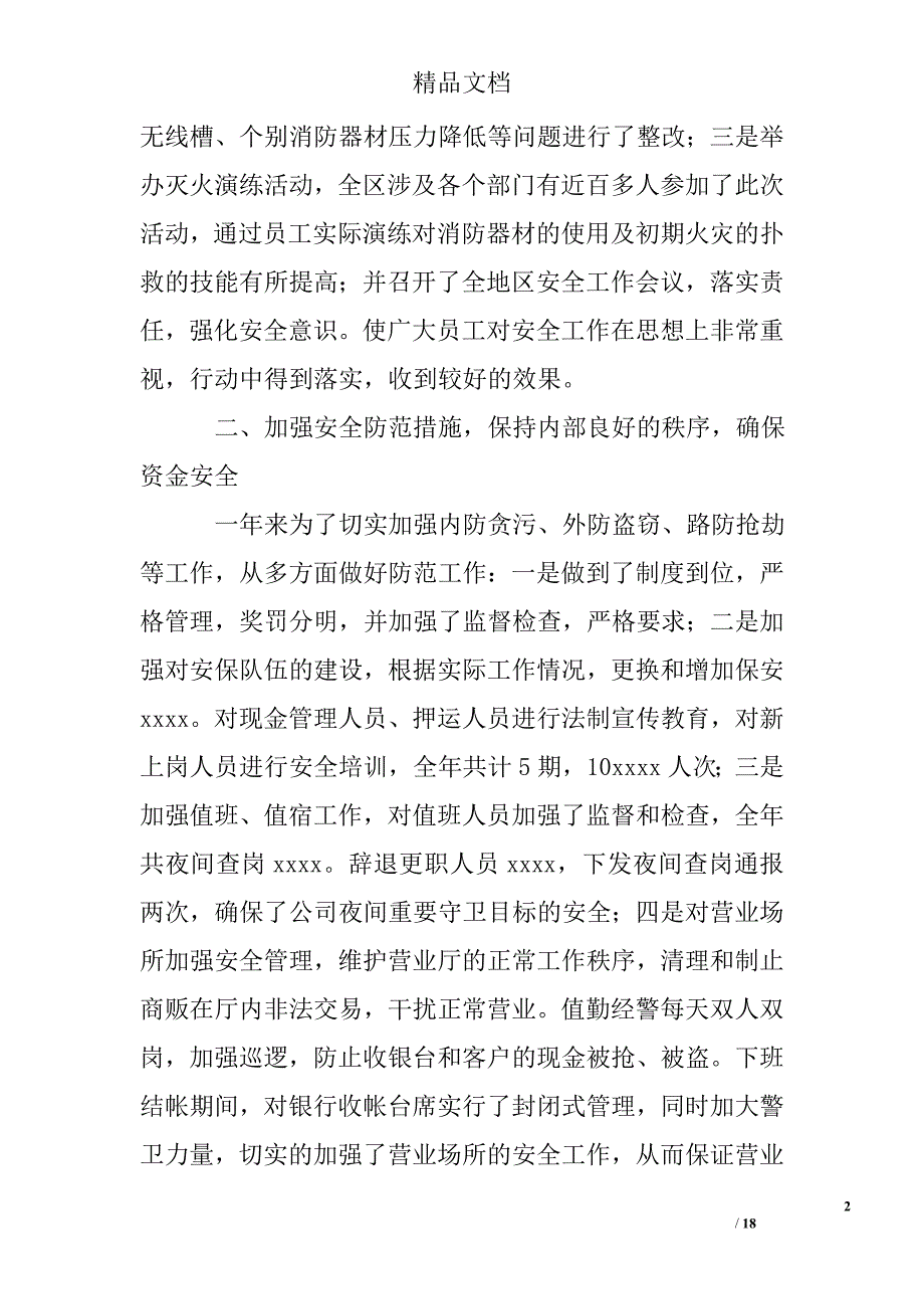 安全保卫工作总结模板精选_第2页