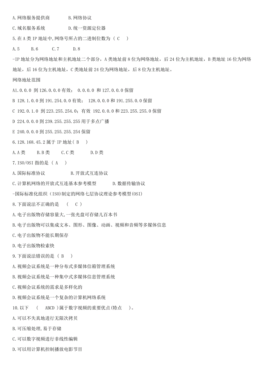 电子计算机设备调试员(高级)考核复习题—理论试题_第2页