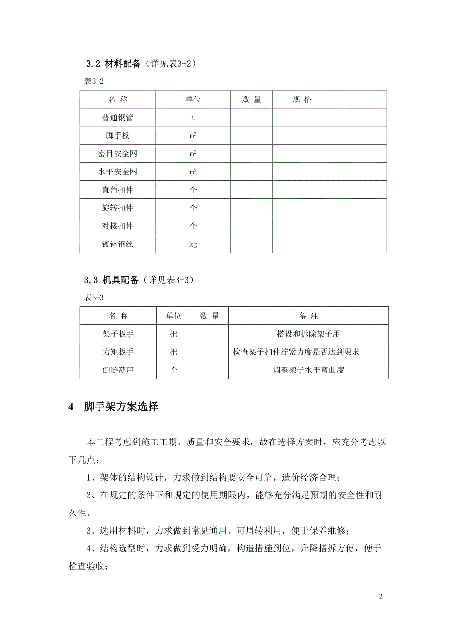 采光井搭设方案_第2页