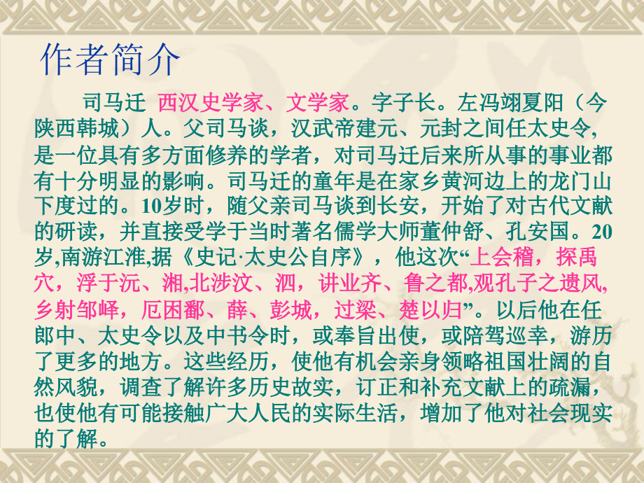 《鸿门宴》教学课件_第3页