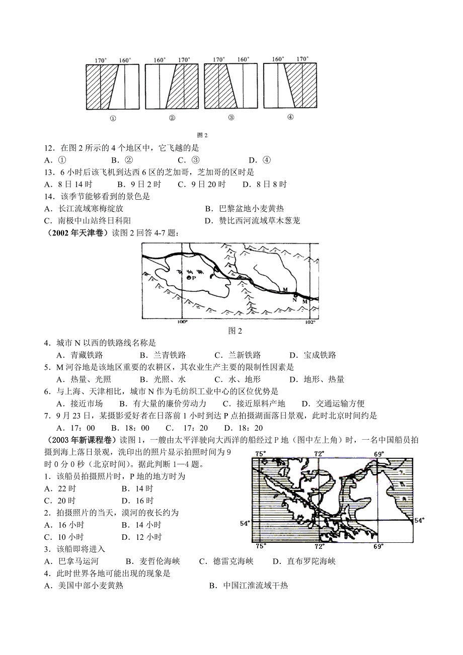 历年高考题(时间计算)_第2页