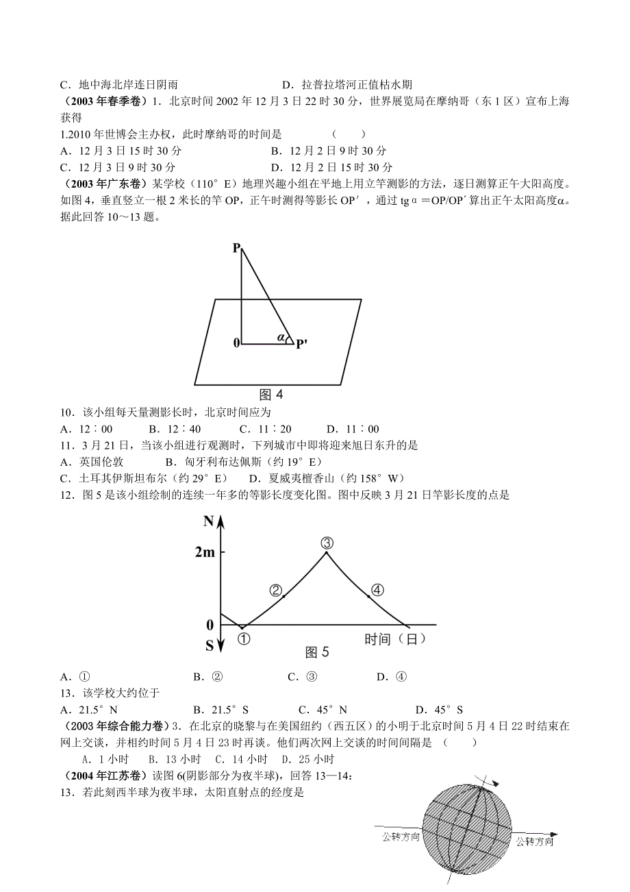 历年高考题(时间计算)_第3页