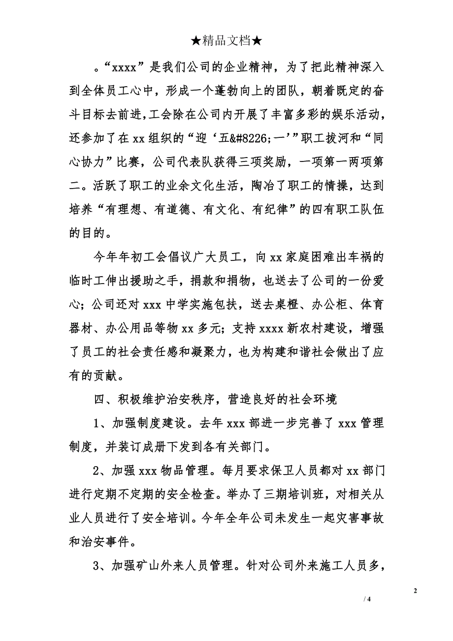 2007年企业员工个人年终总结_第2页