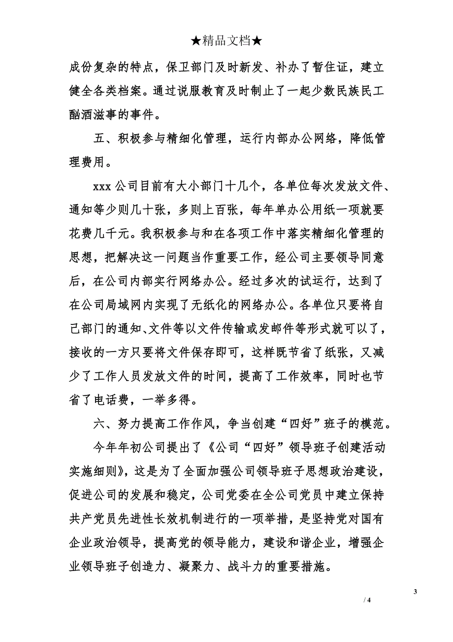 2007年企业员工个人年终总结_第3页