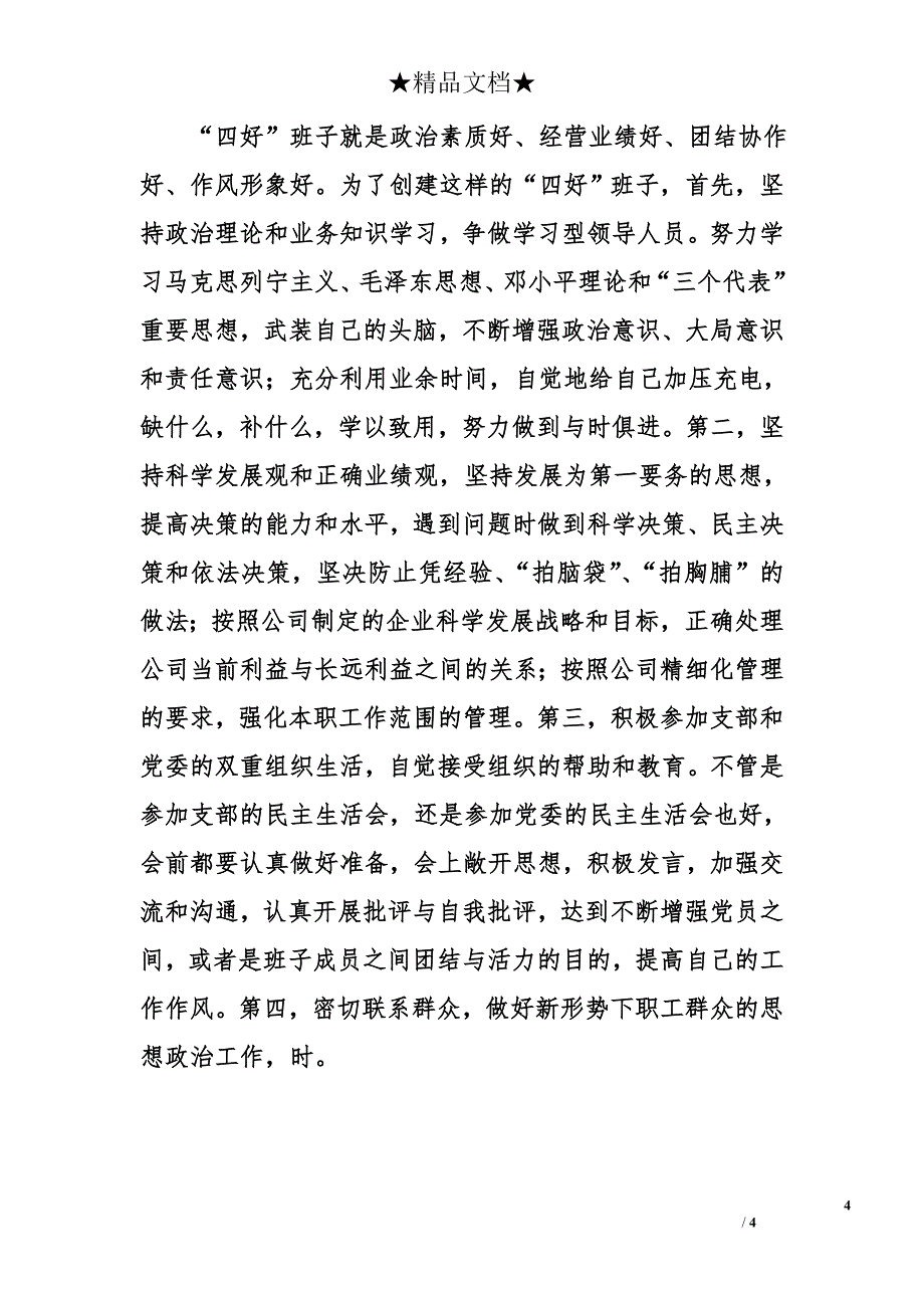 2007年企业员工个人年终总结_第4页