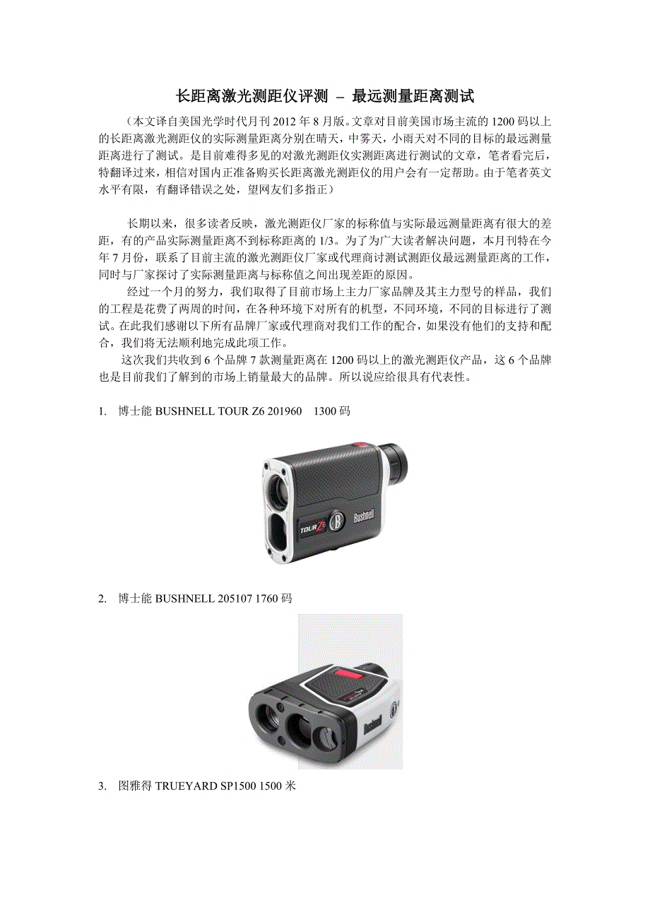 长距离激光测距仪评测_第1页