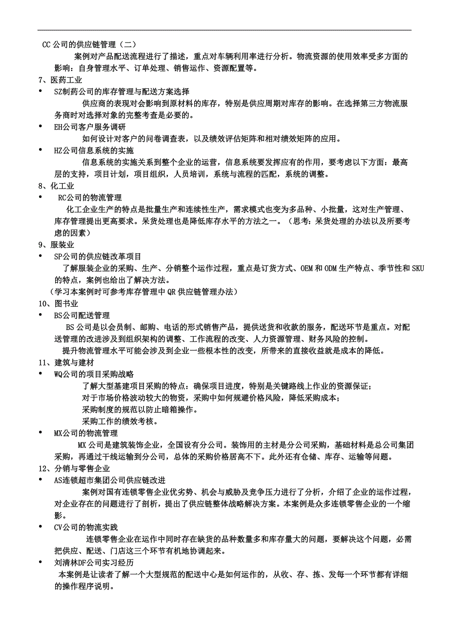 [管理学]《案例分析与实践》要点_第2页