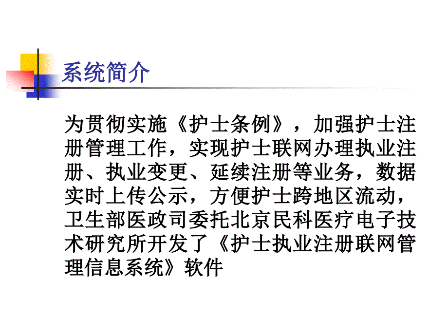 护士执业注册联网管理信息系统_第2页