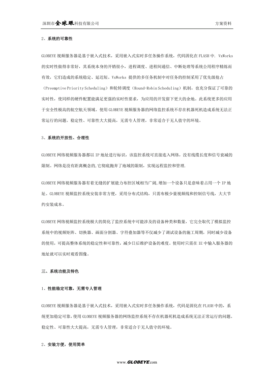 超市网络远程监控_第3页