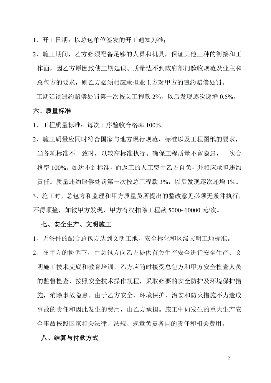 木工内部承包协议书范本_第2页