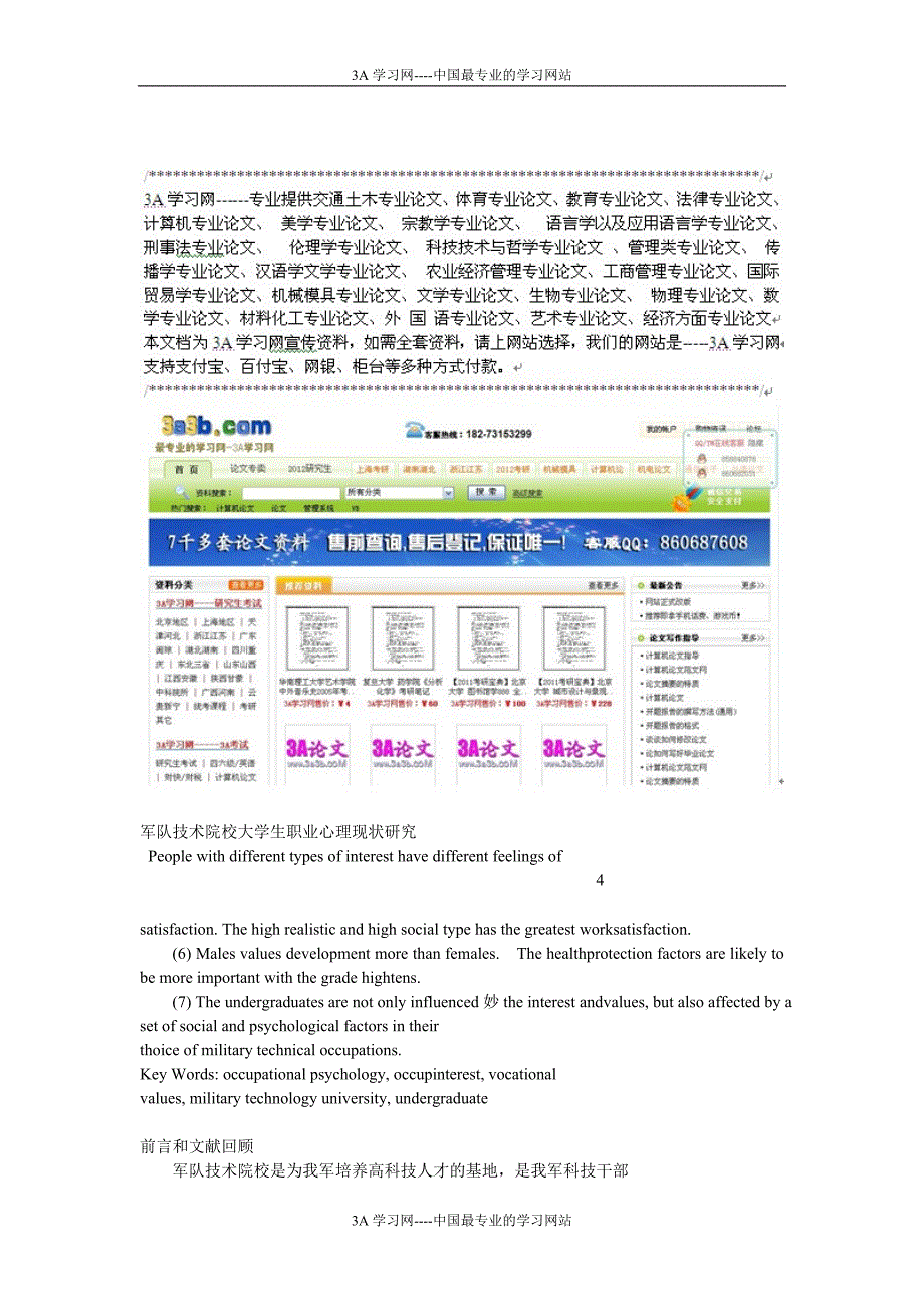 [所有分类]军队技术院校大学生职业心理现状研究_第1页